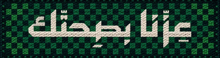 عزّنا بصحتك